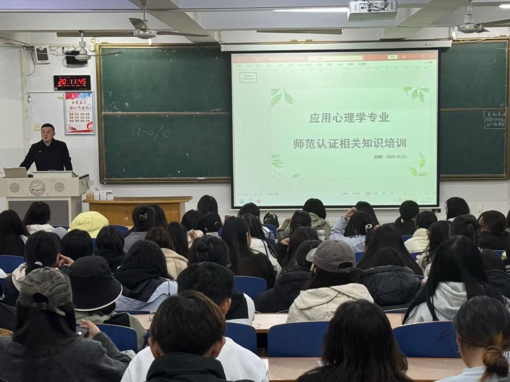 状元红83055开展应用心理学专业师范认证培训会